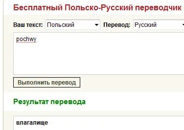 Польский язык учить. Месяцы года на украинском языке с переводом. Русско белорусский переводчик. Перевести с польского на русский. Перевод с белорусского на польский.