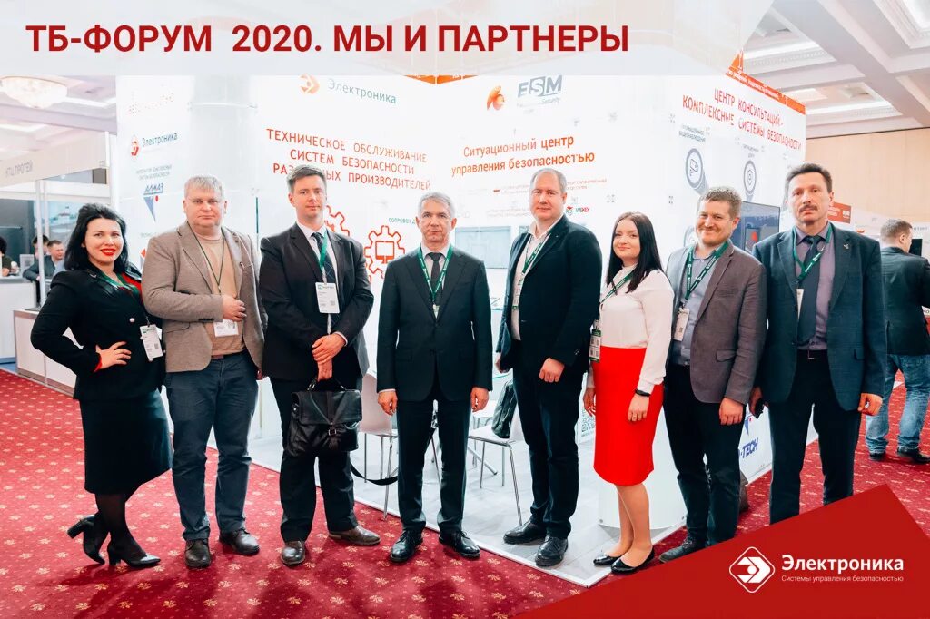 Международный тб форум технологии безопасности. Международный форум безопасности. Технологии безопасности выставка. Форум технологии безопасности 2022. Технологии безопасности 2021.