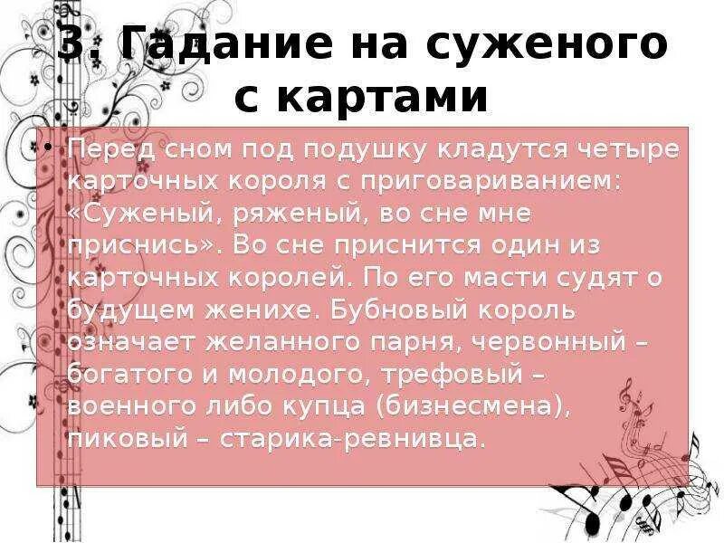 Суженый ряженый гадание на ночь