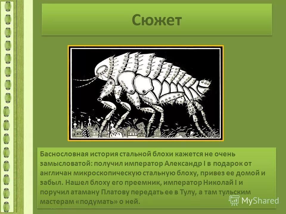 Портрет левши. Платов левша. Атаман платов. Зачем отправили платова в тулу с блохой. Характеристика платова.