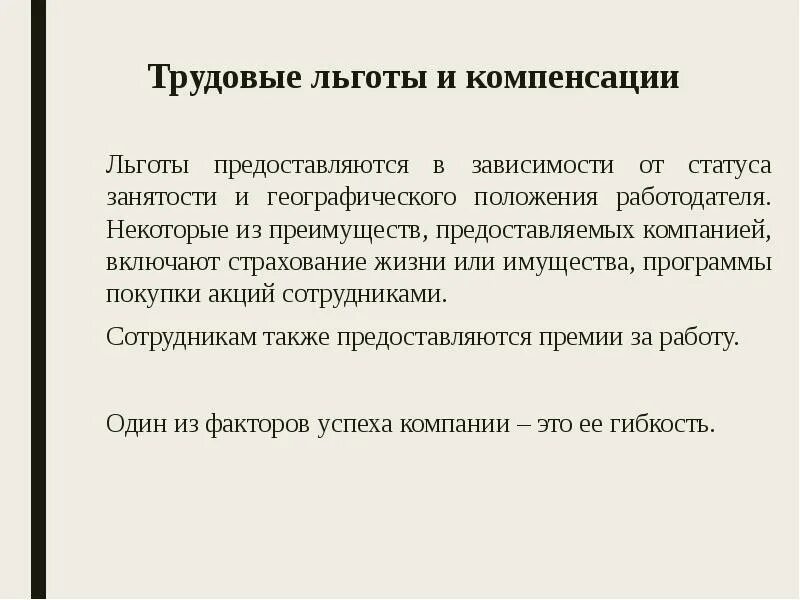 Льготы предоставляемые организацией. Трудовые льготы совершеннолетним. Трудовые льготы родителям. Компенсационные льготы могут предоставляться в. Трудовые льготы совершеннолетних работников.