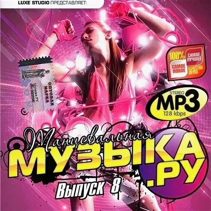 музыкальные сборники танцевальный рай. сборники танцевальных песен 90. сборник 90. сборники танцевальных песен 90. музыкальный диск 90-х.