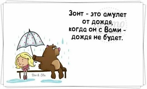 Когда у нас будет дождь