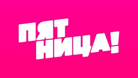 Передачи телеканала пятницы завтра