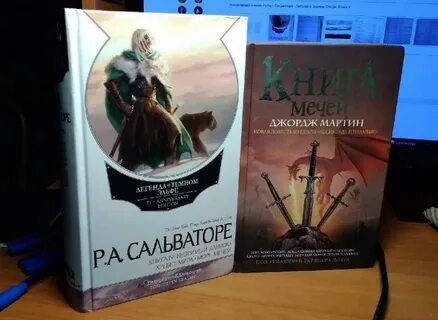 Книга эльф сальваторе