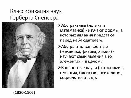 Позитивизм спенсера