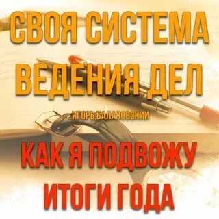 Пришло время подвести итоги уходящего года