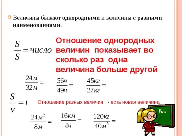 Отношение величин разных наименований. Отношение чисел и величин. Отношение величин 6 класс. Как нойтиотношение величин. Отношения одной величины к другой