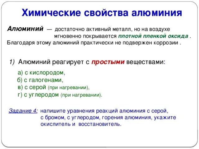 Охарактеризуйте физические свойства алюминия и области применения. Физико-химические свойства алюминия. Физ свойства алюминия. Химические свойства металлов алюминий. Физические и химические свойства алюминия.