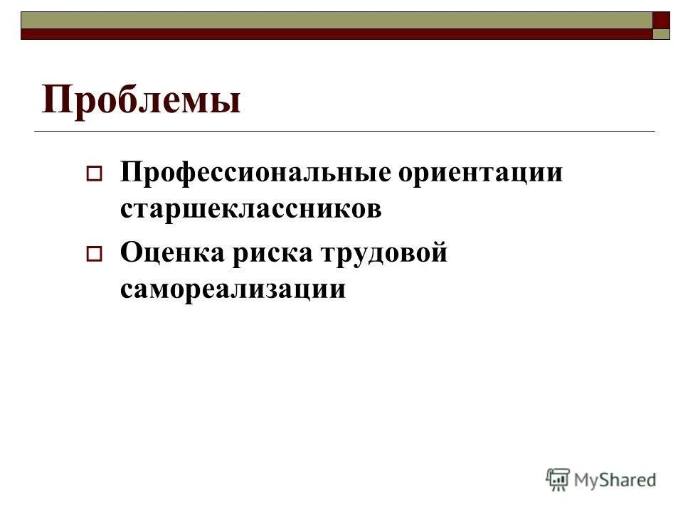 профессиональное самоопределение профориентации. проблемы профориентации в школе. проблемы профессиональной ориентации.
