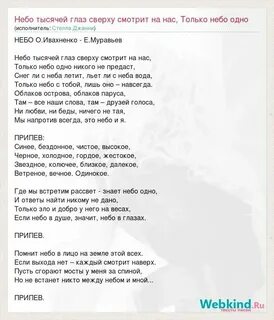 Слова песни небом на двоих