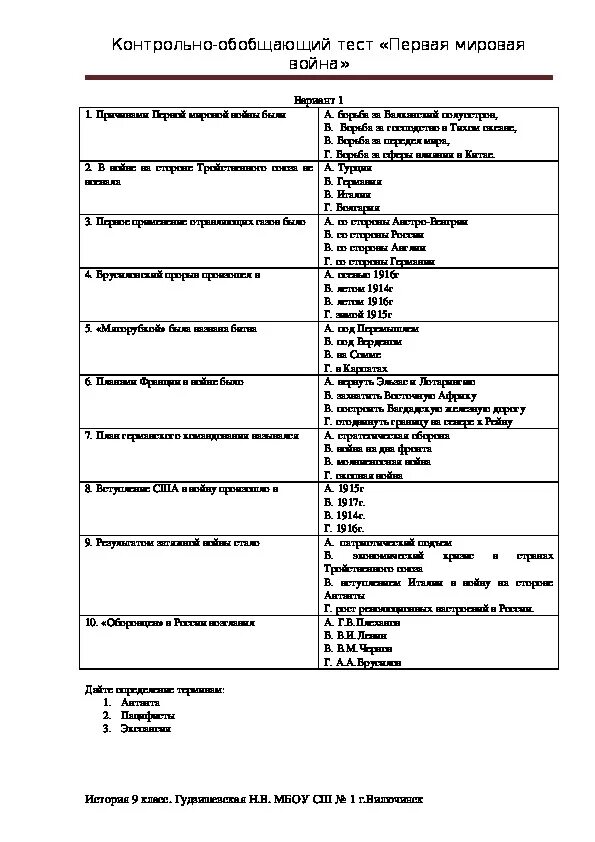 Тест по мировой войне с ответами. Контрольная работа по первой мировой войне 10 класс. Зачет по первой мировой войне.