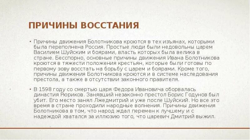 Причины поражения болотникова. Причины восстания болотникова. факт характеризующий ход восстания болотникова. методы борьбы восстания болотникова. восстание ивана болотникова причины восстания.