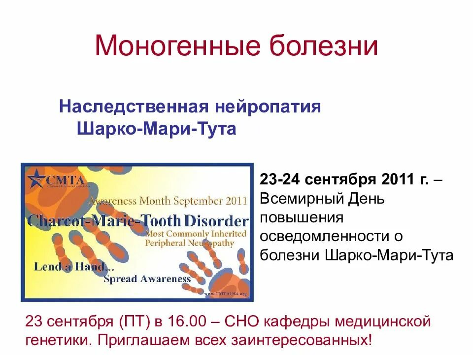 Мари тутта. Невральной амиотрофии шарко-мари. полинейропатия шарко-мари-тутта. амиотрофия шарко мари тутта. наследственная моторно-сенсорная невропатия шарко-мари-тута.