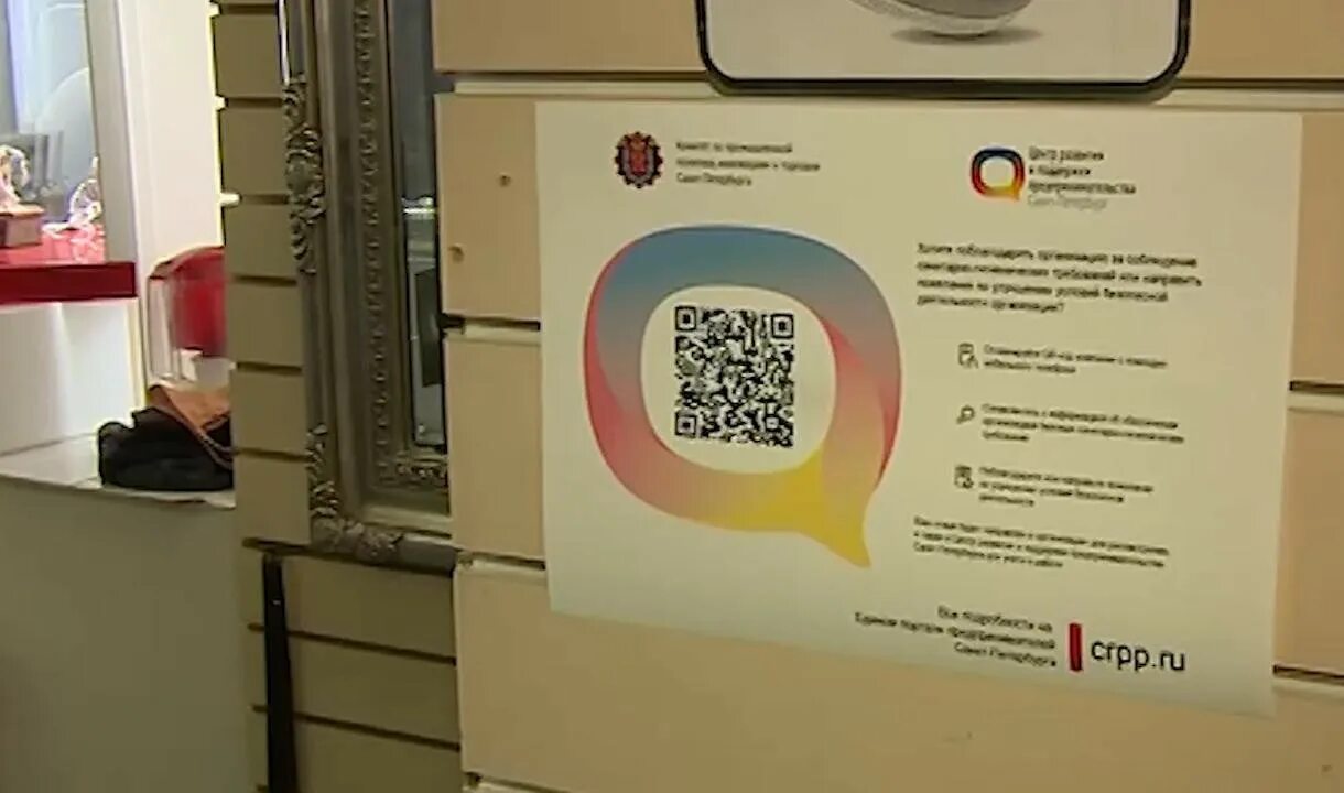 Qr код санкт петербурга. QR СПБ. Центр развития и поддержки предпринимательства Санкт-Петербурга QR. QR дисплей для СПБ. Монитор для оплаты СПБ QR кодом.