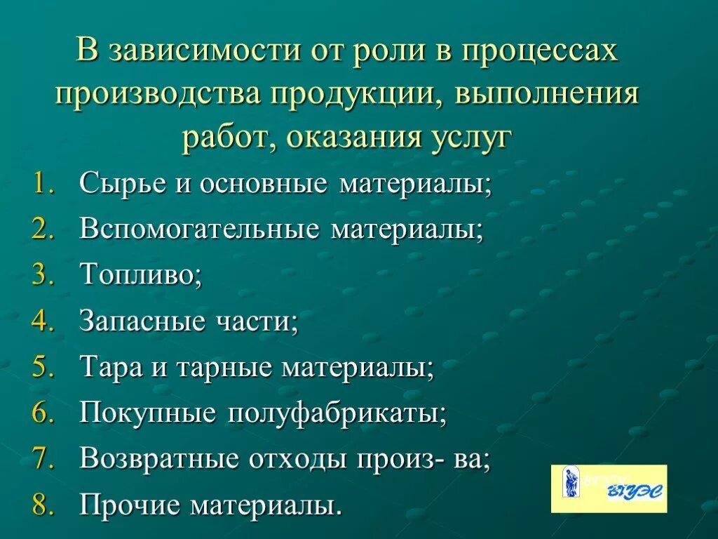 Производство мпз. Материально-производственные запасы презентация. Презентация учет производственных запасов. Презентация учет материально-производственных запасов. Производственные запасы презентация.