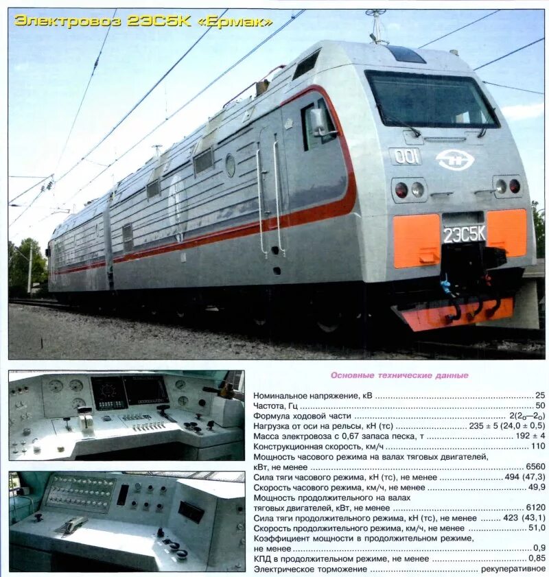электровоз лошадиные силы. мощность локомотива. эп2к 267. электровоз лошадиные силы. электровоз лошадиные силы.
