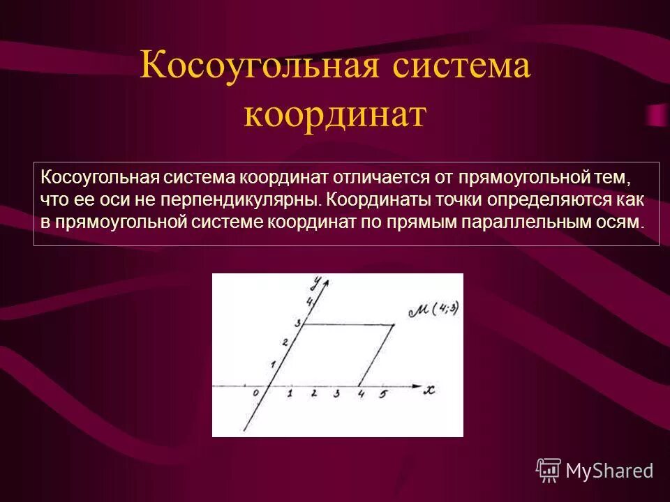 левая система координат. плоская система координат снимка. ленинградская система координат. ленинградская система координат.