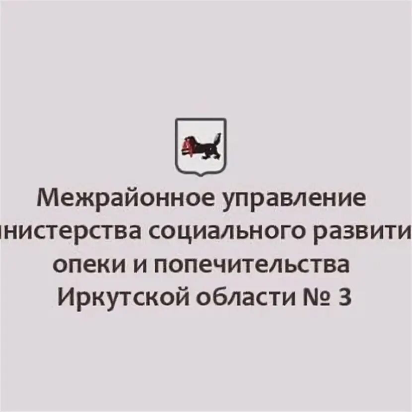 Межрайонного управления министерства социального развития. Межрайонное управление Министерства 3.