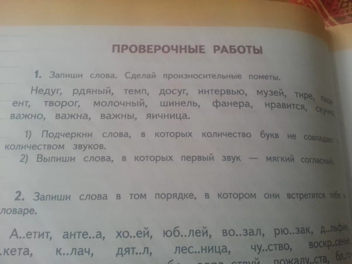 Произносительные пометы. Слова пометы. Что такое пометы в русском языке 5 класс. Слова с произносительными пометами.