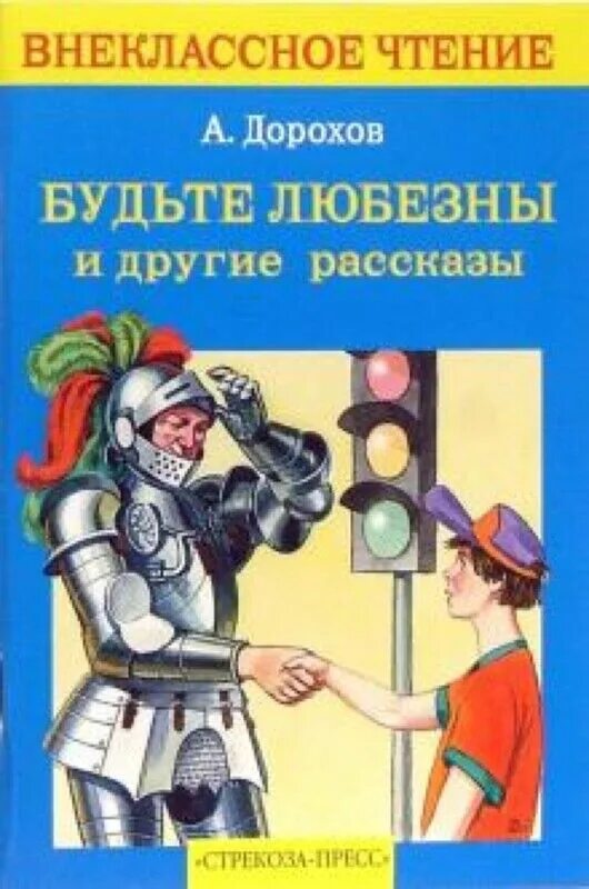 Включи другой рассказ. Дорохов будьте любезны и другие рассказы. Будьте любезны. Дорохов будьте любезны читать.