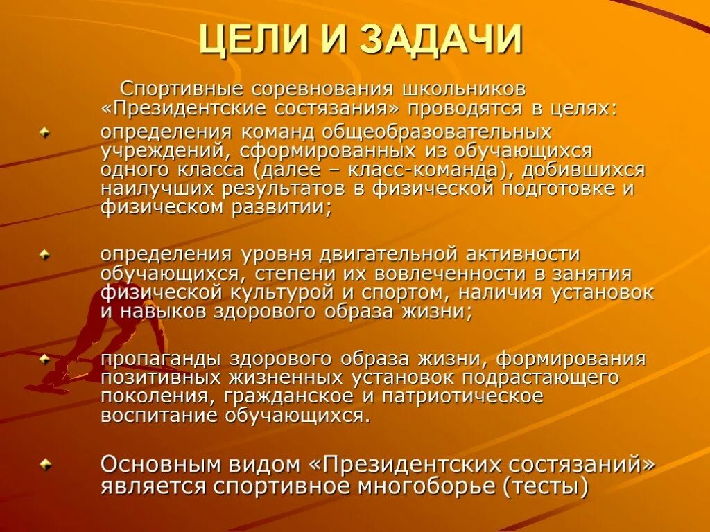 Цели и задачи спортивных соревнований. Цели проведения соревнований. Цель проведения спортивных соревнований. Цели и задачи турнира. Цели и задачи спортивных мероприятий