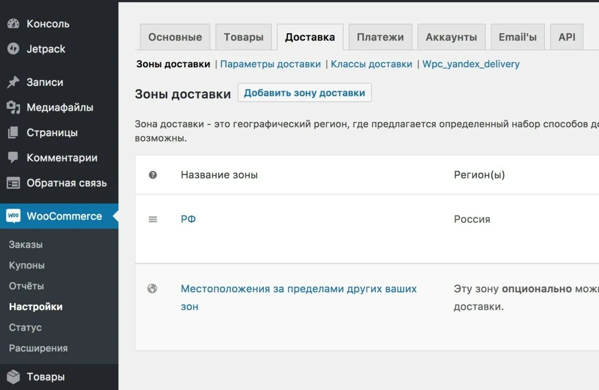 WOOCOMMERCE плагин доставки. Доставка настройка. Настройка WOOCOMMERCE. Настройка доставки WORDPRESS. Статус местоположения