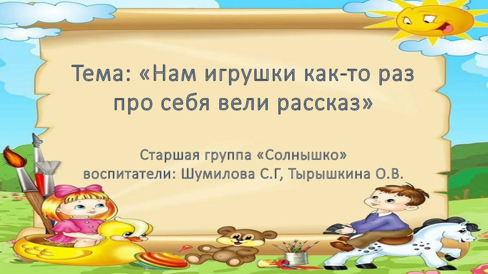 Презентации для младшего возраста