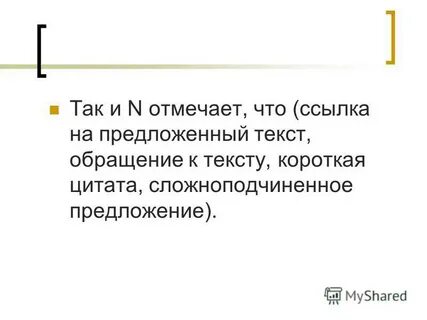 Автор текста обращается
