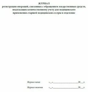 Иные лекарственные средства подлежащие предметно количественному учету