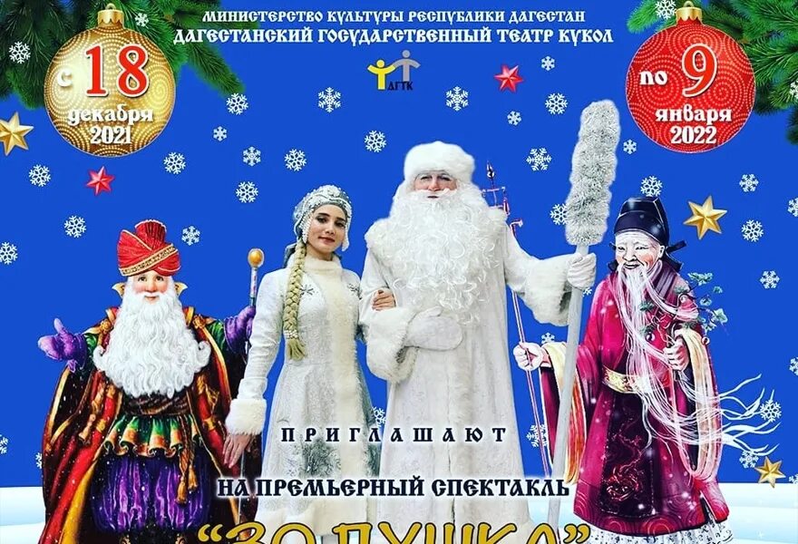Театр кукол махачкала афиша