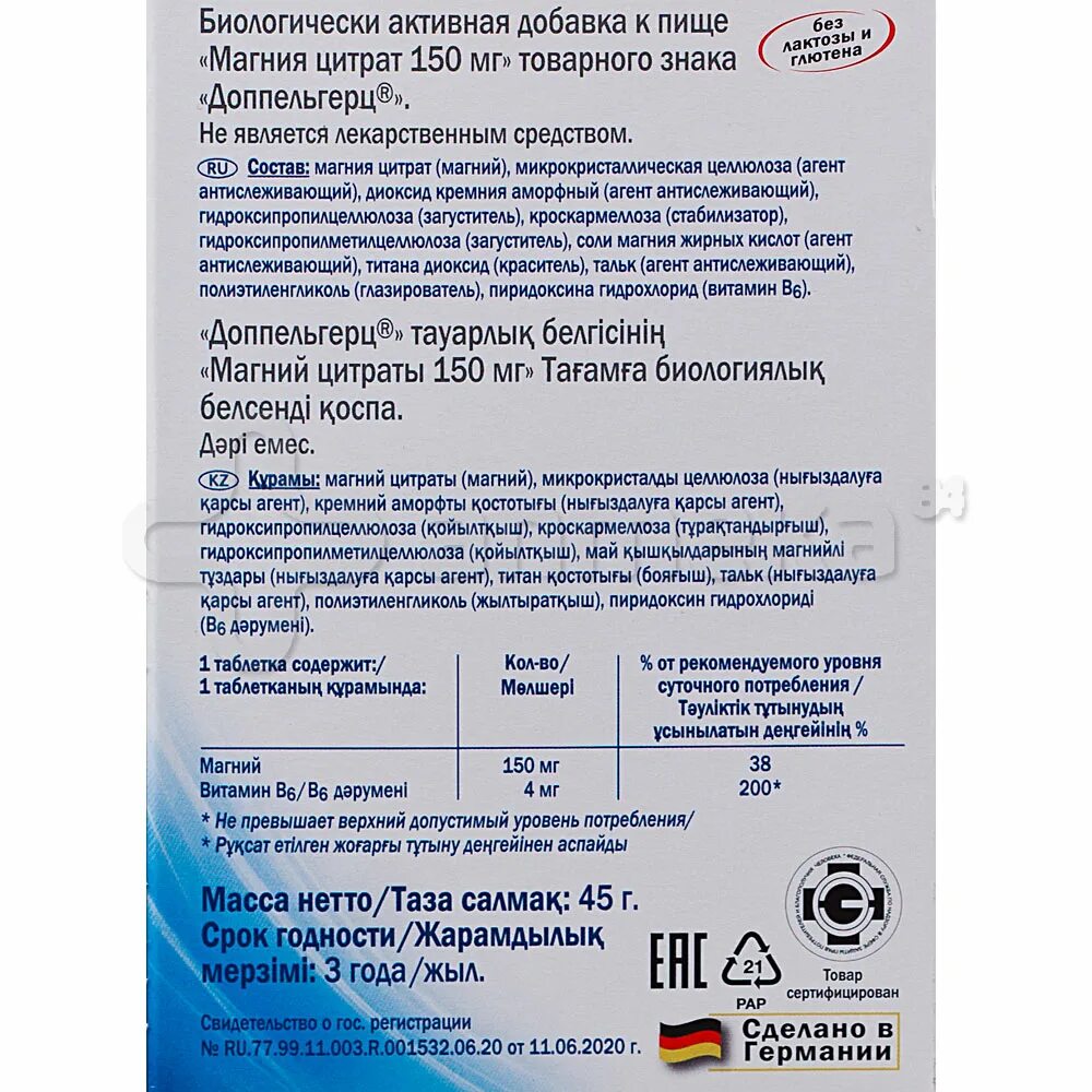 доппельгерц актив магния 400. доппельгерц актив магний цитрат 400мг. таблетки. магния цитрат актив инструкция доппельгерц порошок. доппельгерц магнезиум 500.