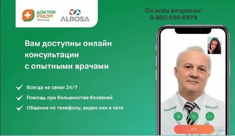 Врач рядом