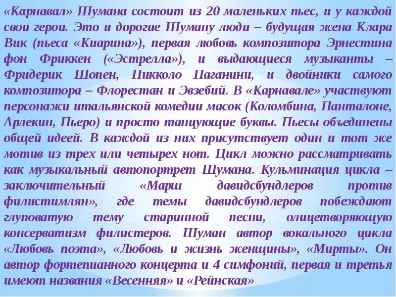 Шуман произведения крейслериана. Шуман карнавал киарина ноты. Шуман альбом для юношества обложка. Шуман карнавал эстрелла ноты. Шуман карнавал пьеро.