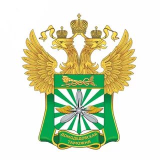Внуковская таможня
