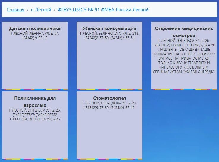 ФГБУЗ ЦМСЧ-91 ФМБА России г. Лесной. Медсанчасть 91 город Лесной. Запись на приём к врачу Лесной Свердловская ЦМСЧ 91. Запись к врачу Лесной Свердловская.