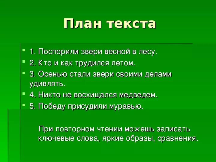 Лесной дом текст. Текст в лесу план. Летом в лесу план текста. План текста Радуга. Изложение Лесной дом 3 класс.