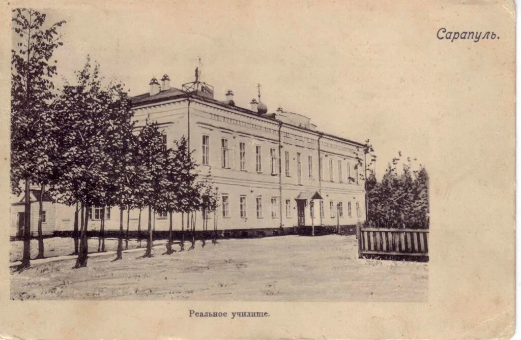 Сарапульский педагогический колледж сарапул. Духовное училище сарапул. 4 школа сарапул. Сарапульское алексеевское реальное училище. Алексеевское реальное училище сарапул.