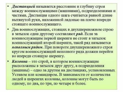 Как называется расстояние между стоящими в колонне