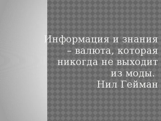 Знания в два раза. Знания в два раза