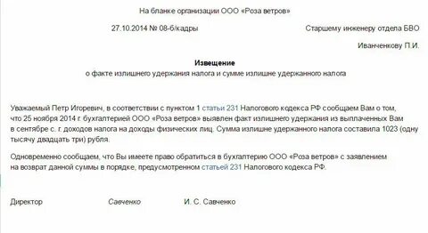 Переплатили уволенному сотруднику