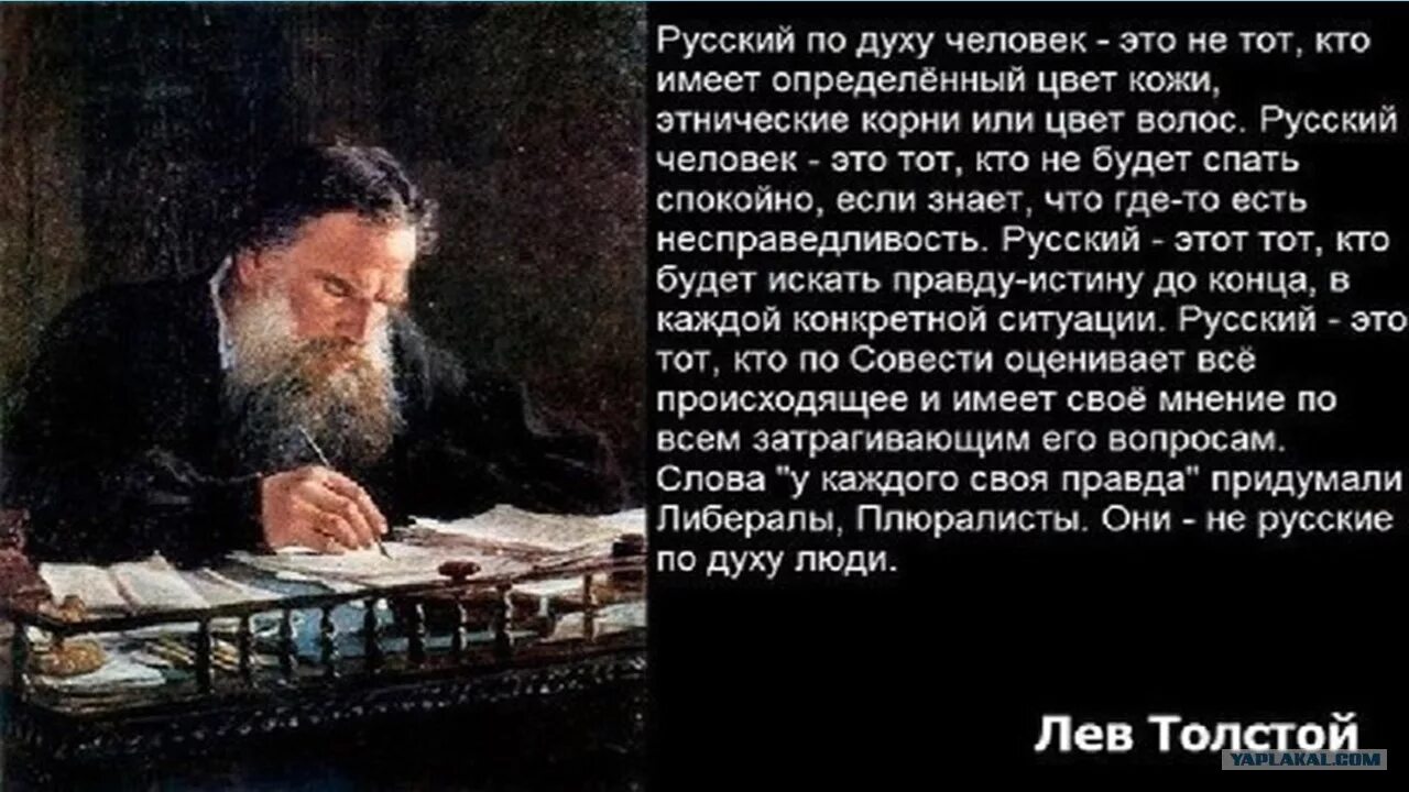 Лев толстой о России и русском народе. Лев толстой о русских людях. Цитаты Льва Толстого о власти. Цитаты л. Толстого.