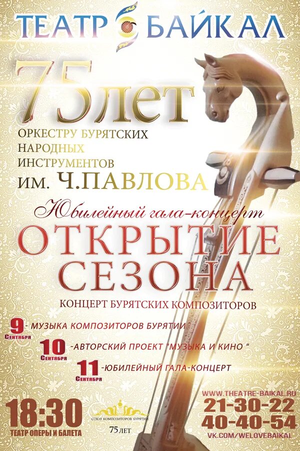 Театр байкал билеты улан удэ