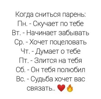 Что если во сне парень изменяет