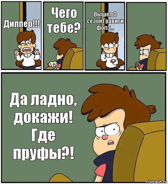 Какого числа выйдет гравити фолз 3. Гравити фолз 3 сезон комикс.