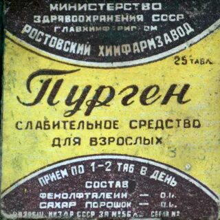 Пурген слабительное