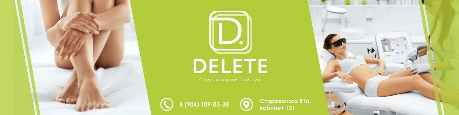 Студия лазерной косметологии. Студия делете саяногорск. Студия аппаратной косметологии. Удаление перманентного макияжа лазером. Delete лазерная.