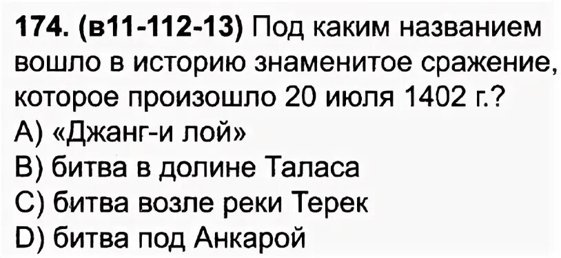 Под каким названием вошло в историю
