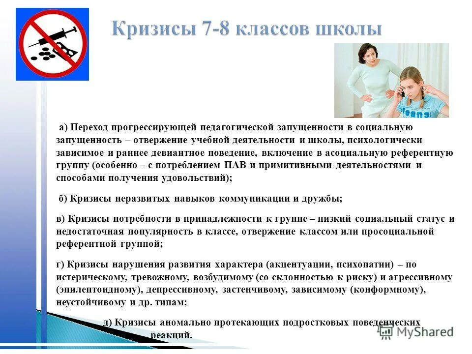 кризис определение кратко. Classroom crisis ханако. подростковый возраст кризис 13 лет. франция при старом порядке 8 класс тест. памятка для родителей кризисы взросления младшего школьника.