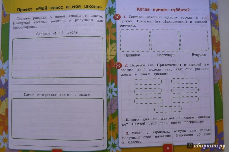 Окружающий мир соколова третий класс рабочая тетрадь. Тетради для 1 класса. Окружаемый мир 1 класс рабочая тетрадь 2 часть Плешаков. Плешаков рабочая тетрадь 1 класс 2 часть. Плешаков а. а. "окружающий мир. Рабочая тетрадь. 2 Класс. Часть 1".